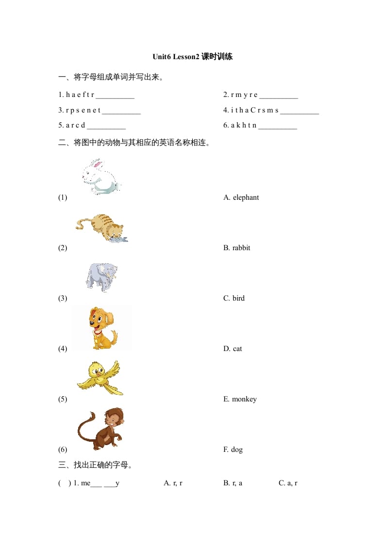 二年级英语上册Unit6_Lesson2课时训练（人教版一起点）-马可蜜蜜题库网