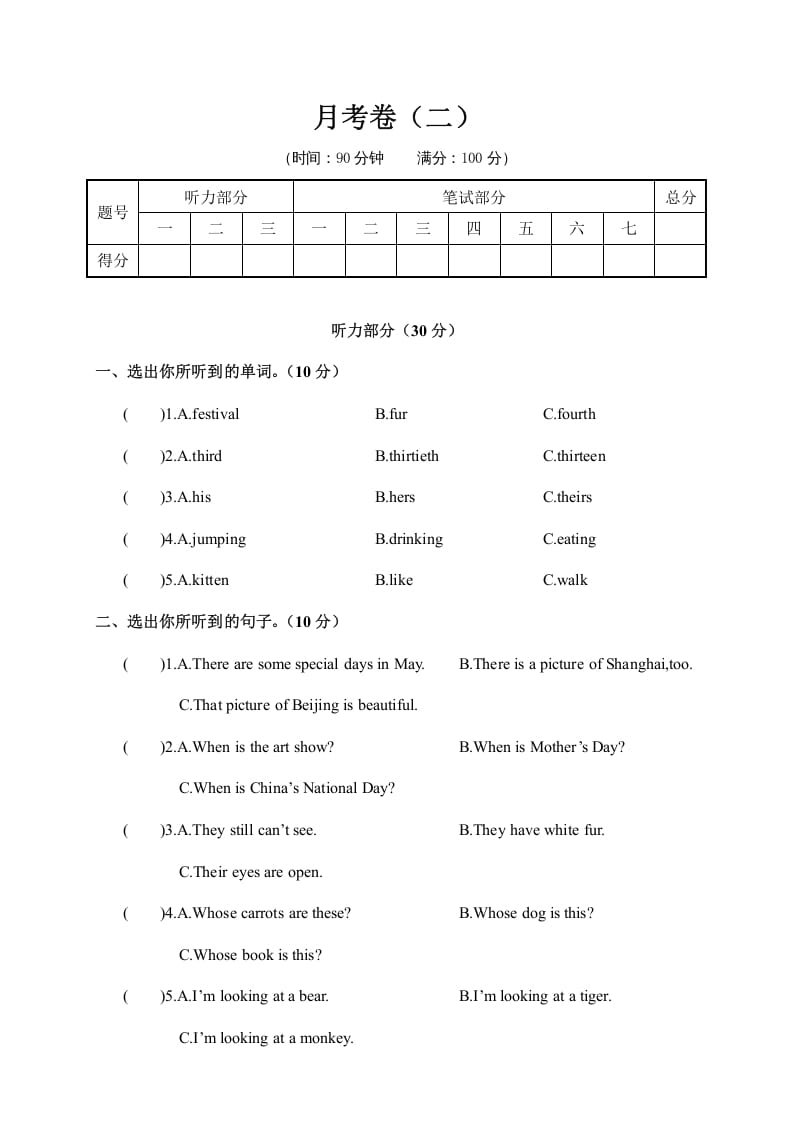 五年级数学下册月考卷（二）-马可蜜蜜题库网