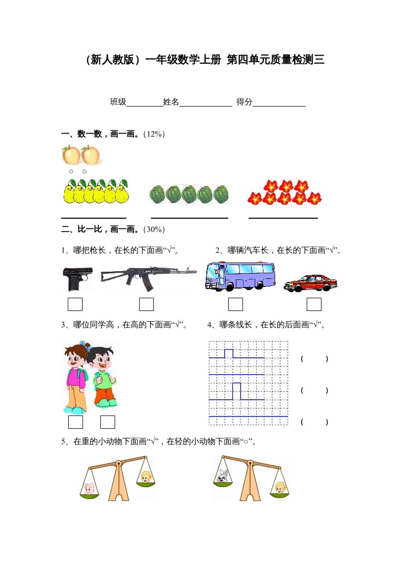 一年级数学上册第四单元质量检测三（人教版）-马可蜜蜜题库网