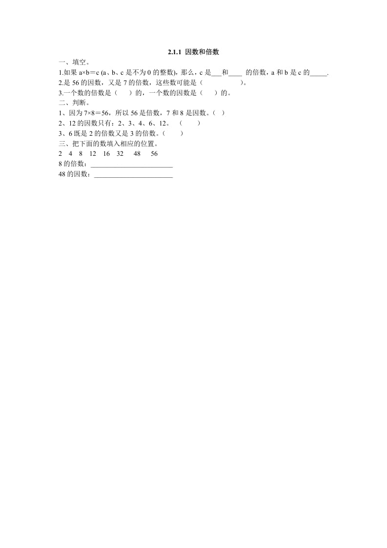 五年级数学下册2.1.1因数和倍数-马可蜜蜜题库网