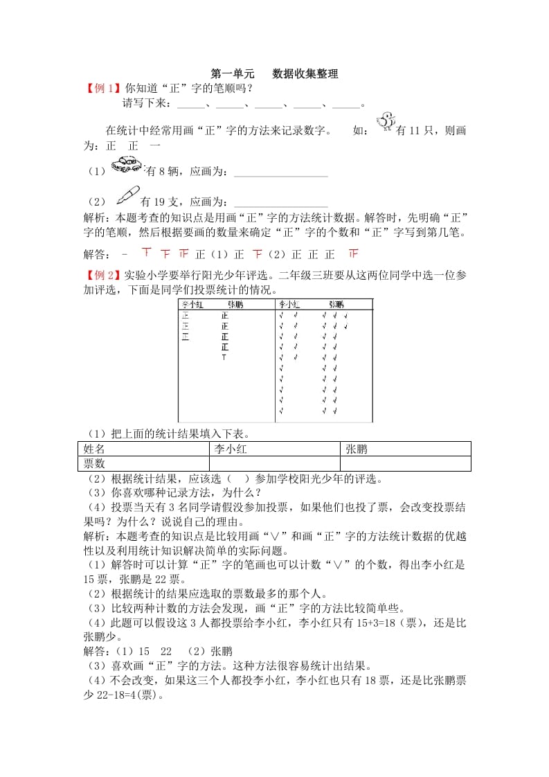 二年级数学下册第一单元数据收集整理-马可蜜蜜题库网