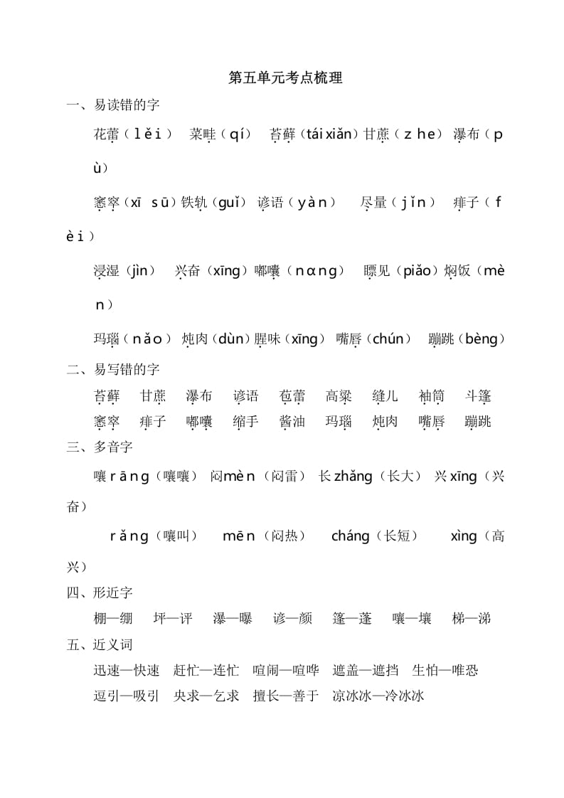 六年级语文上册第五单元考点梳理（部编版）-马可蜜蜜题库网