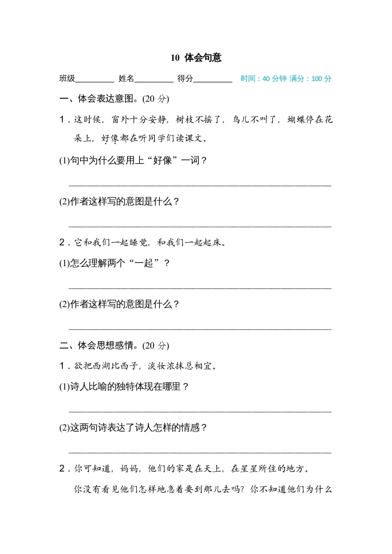 三年级语文上册10体会句意（部编版）-马可蜜蜜题库网