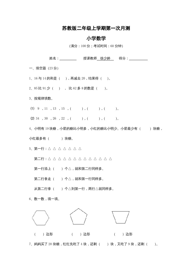 二年级数学上册第一次月考试卷及答案（苏教版）-马可蜜蜜题库网
