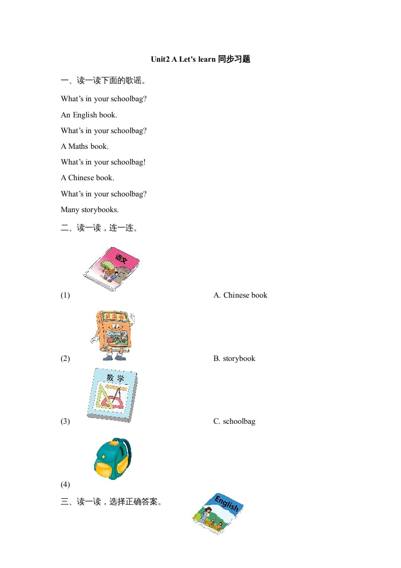 四年级英语上册Unit2_A_Let’s_learn同步习题（人教版一起点）-马可蜜蜜题库网