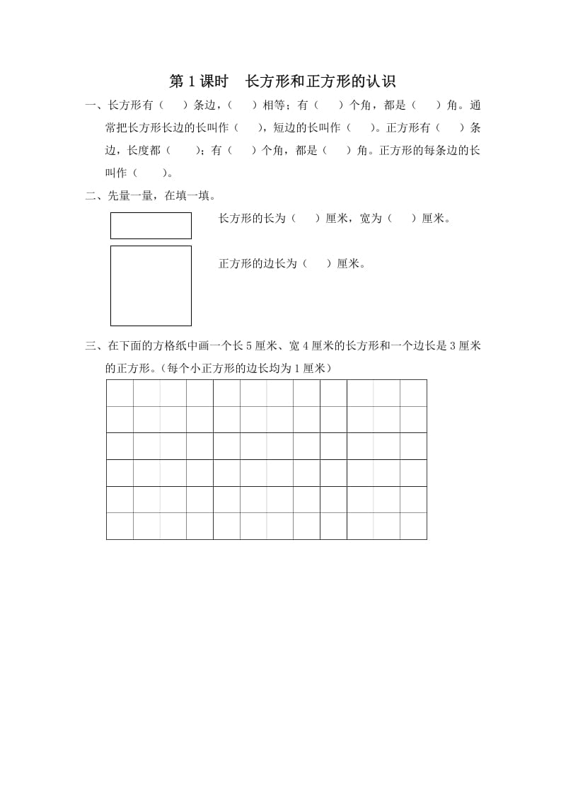 三年级数学上册第1课时长方形和正方形的认识（苏教版）-马可蜜蜜题库网