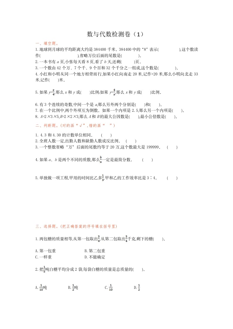六年级数学下册数与代数检测卷（1）-马可蜜蜜题库网