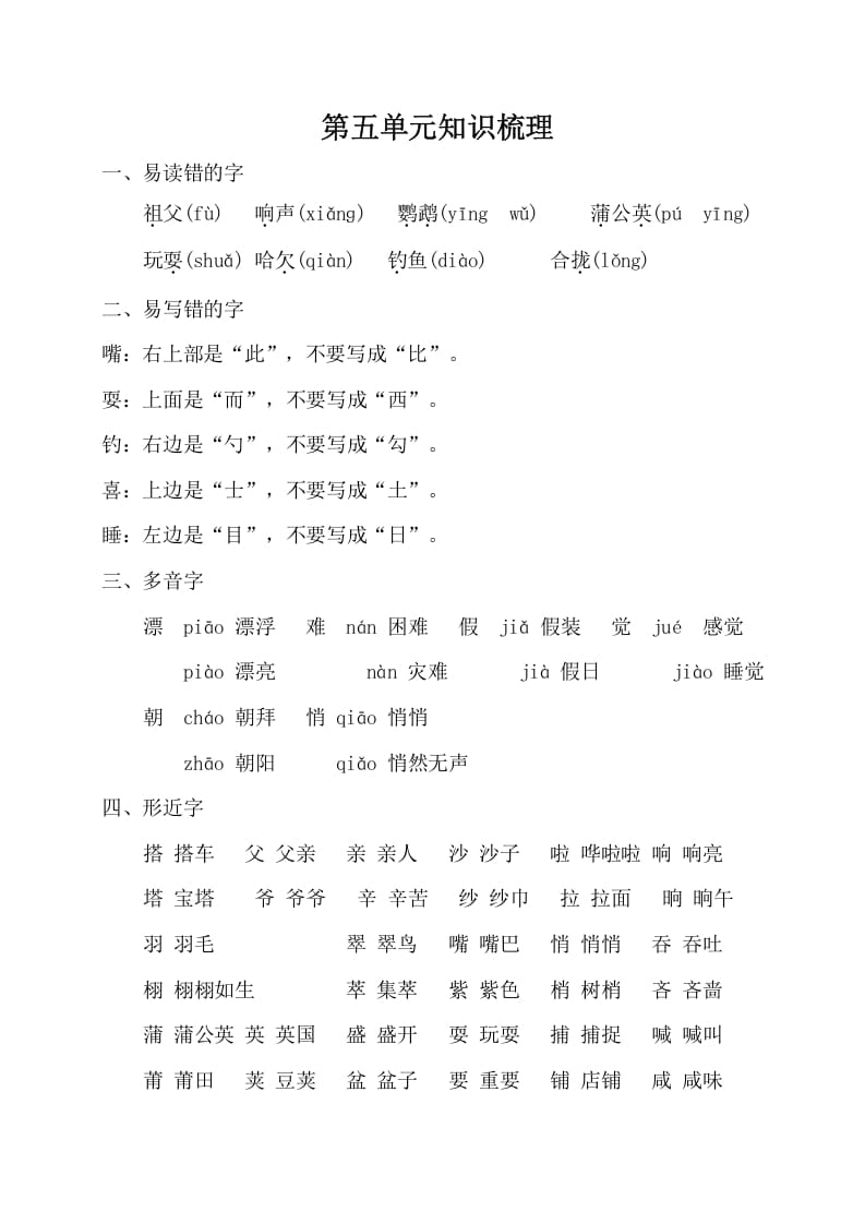 三年级语文上册第五单元知识梳理（部编版）-马可蜜蜜题库网
