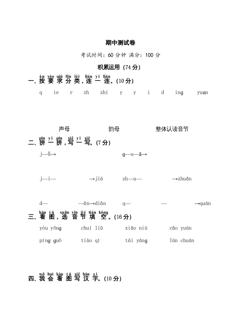 一年级语文上册期中测试卷2（部编版）-马可蜜蜜题库网