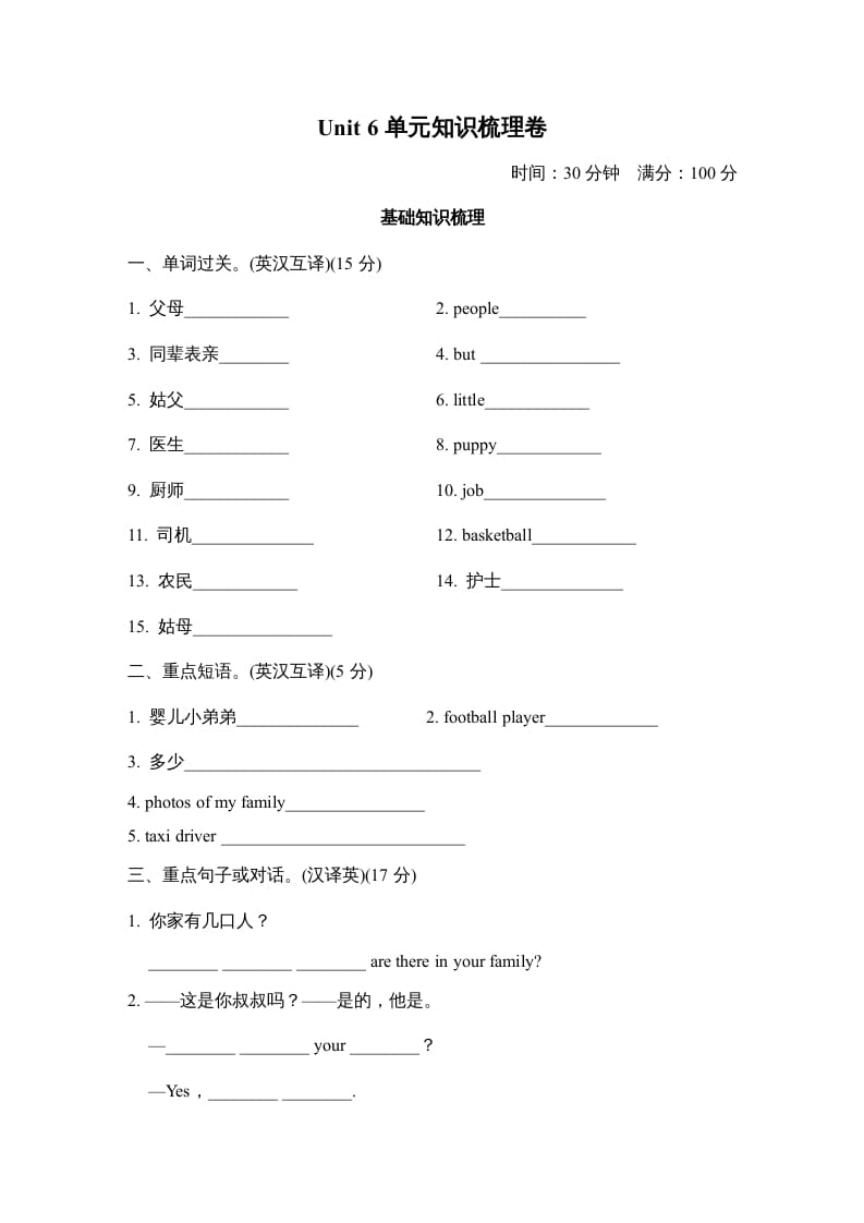 四年级英语上册Unit6单元知识梳理卷（人教PEP）-马可蜜蜜题库网