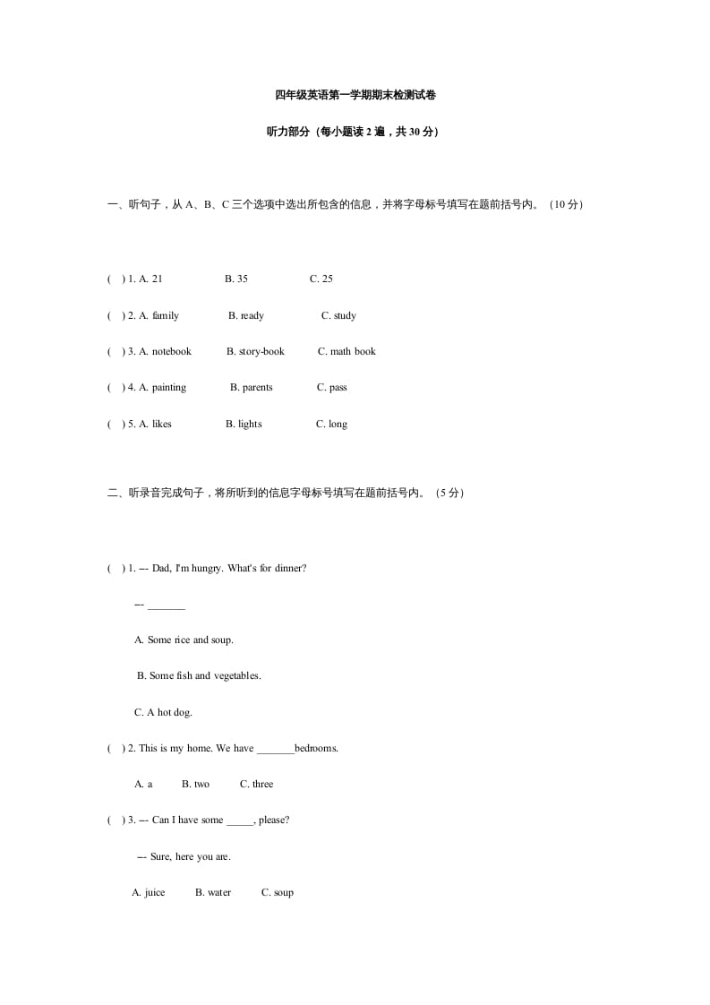 四年级英语上册期中测试卷2（含听力材料）（人教PEP）-马可蜜蜜题库网