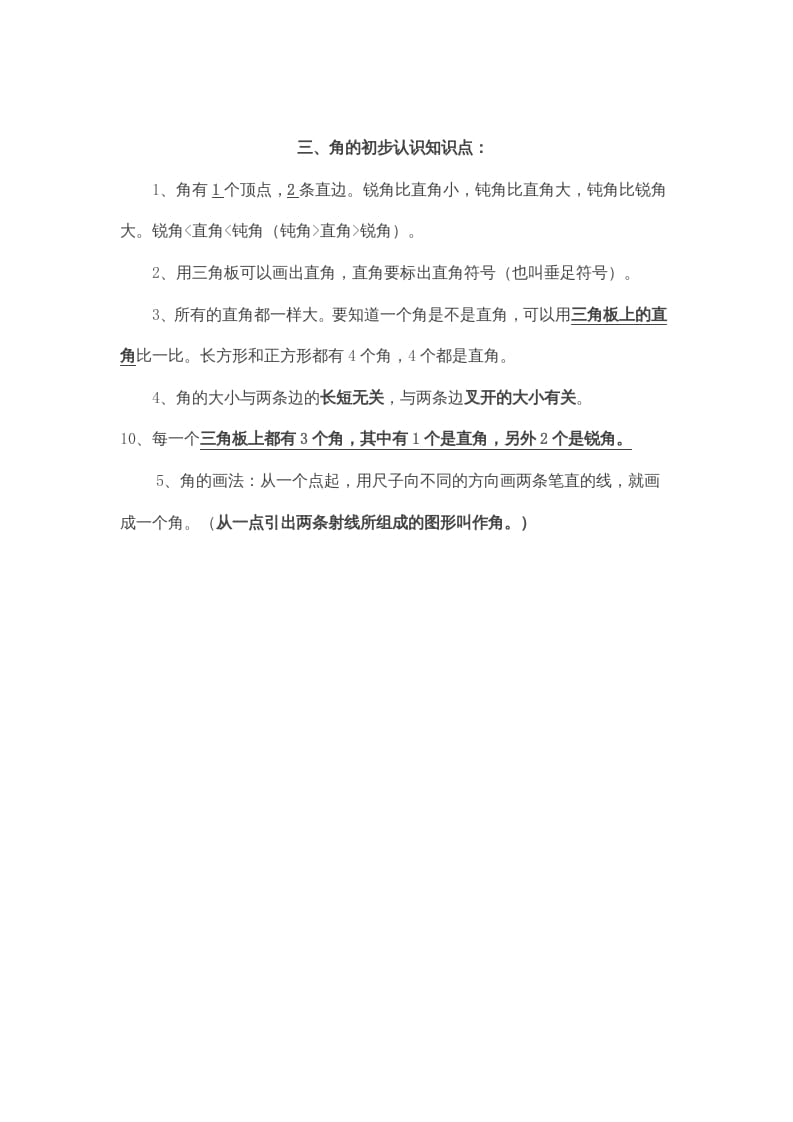 二年级数学上册第3单元归纳总结（人教版）-马可蜜蜜题库网