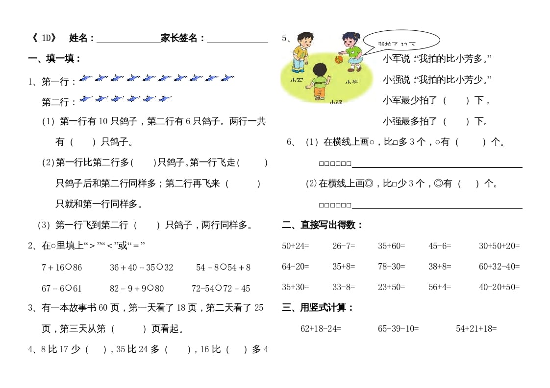 二年级数学上册苏教第一单元练习四（苏教版）-马可蜜蜜题库网