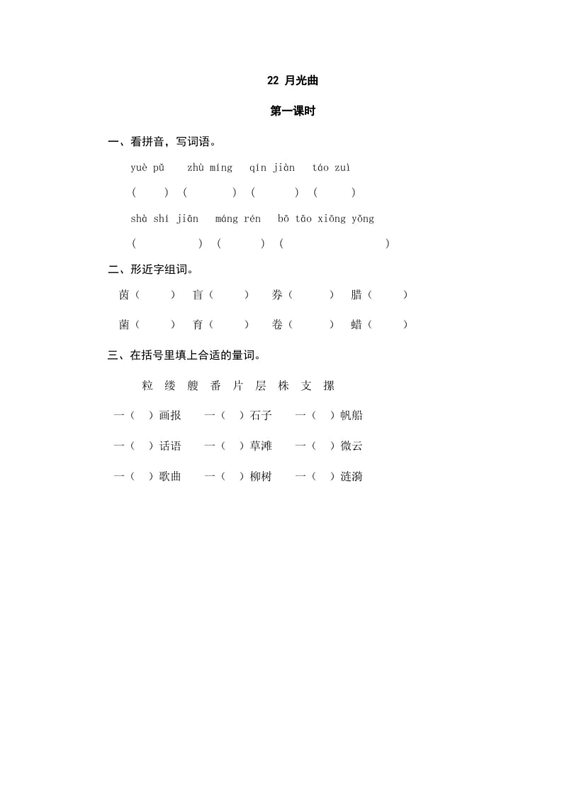 六年级语文上册月光曲（部编版）-马可蜜蜜题库网