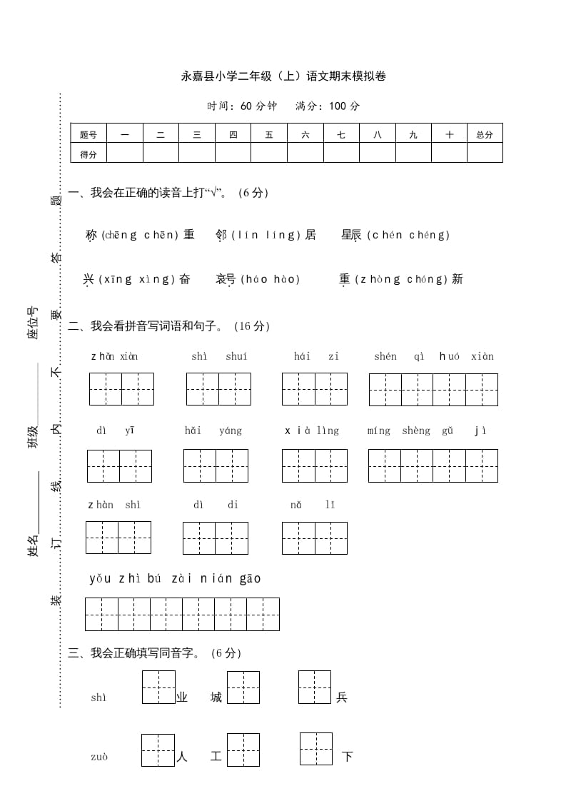 二年级语文上册期末模拟卷1（部编）-马可蜜蜜题库网