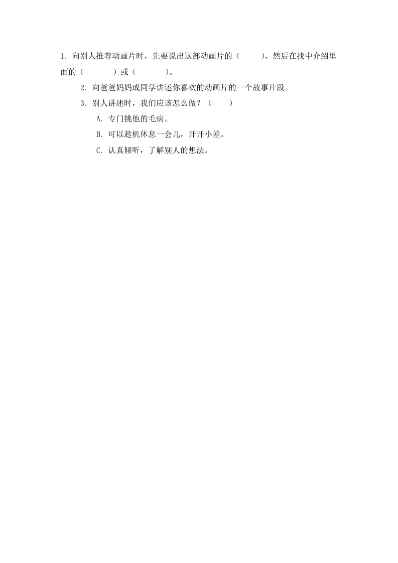 二年级语文下册口语交际：推荐一部动画片课时练-马可蜜蜜题库网