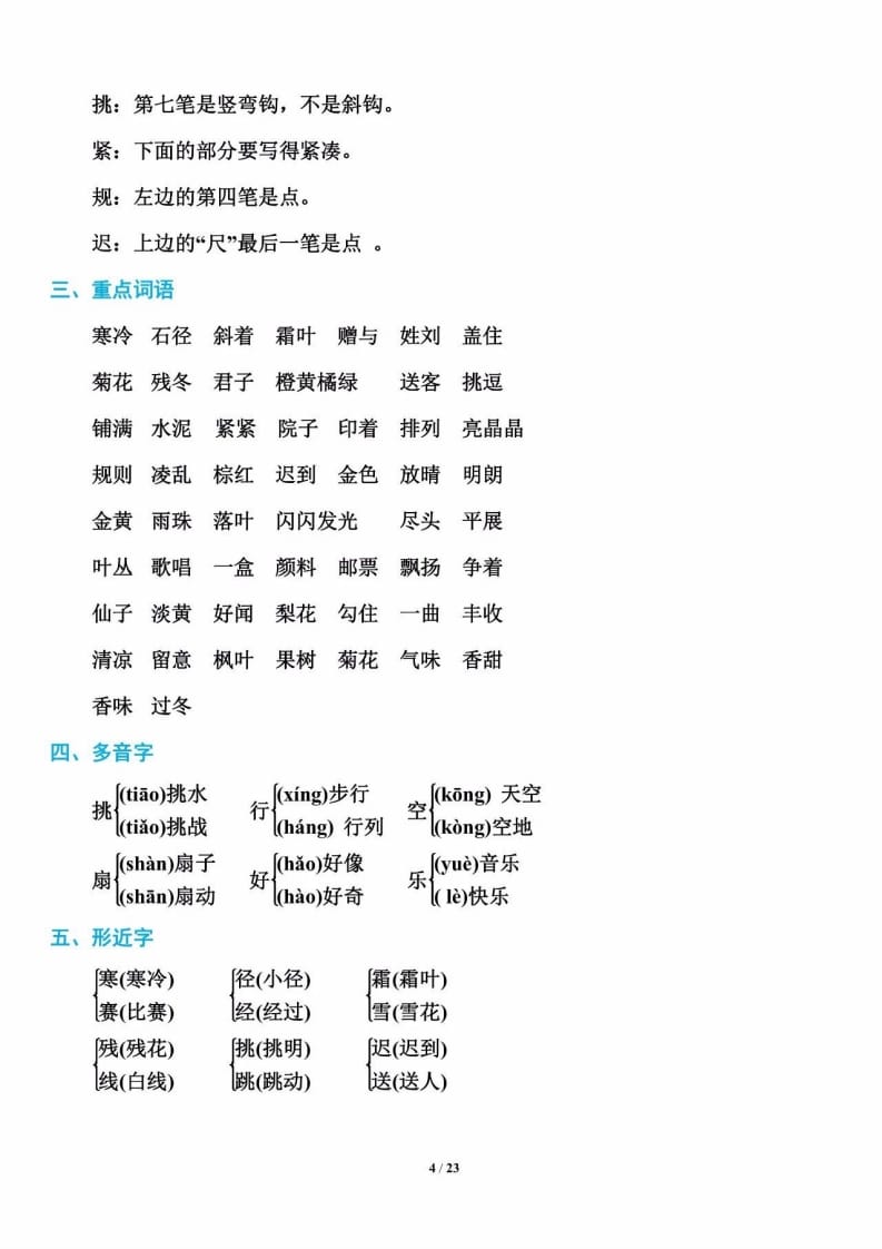 三年级语文上册单元基础知识5（部编版）-马可蜜蜜题库网