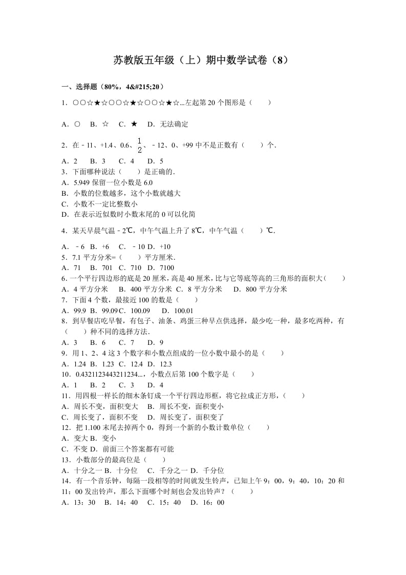 五年级数学上册期中测试卷3（苏教版）-马可蜜蜜题库网