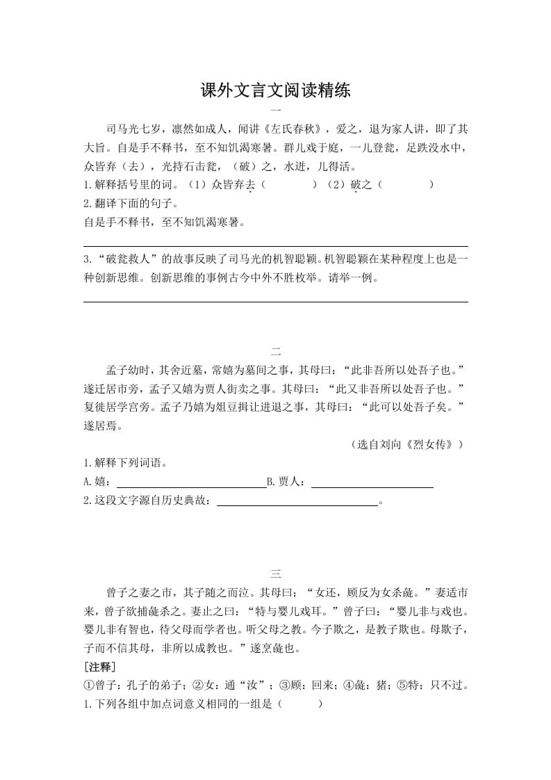 六年级语文上册古文阅读及答案（8篇）（部编版）-马可蜜蜜题库网
