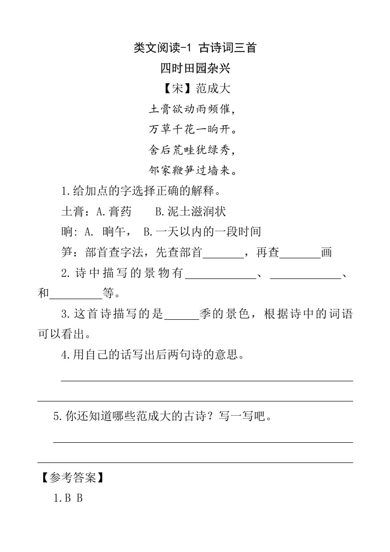 四年级语文下册类文阅读-1古诗词三首-马可蜜蜜题库网