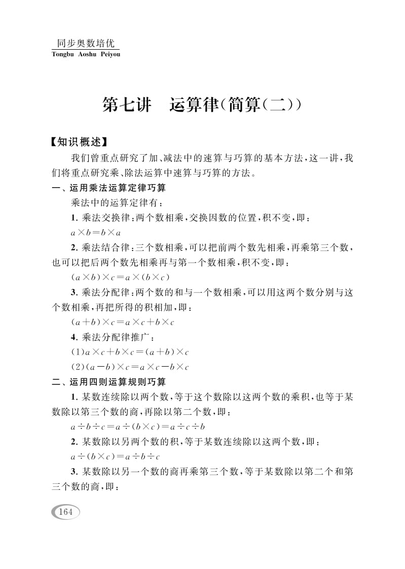 四年级数学下册第七讲运算律（简算（二））-马可蜜蜜题库网
