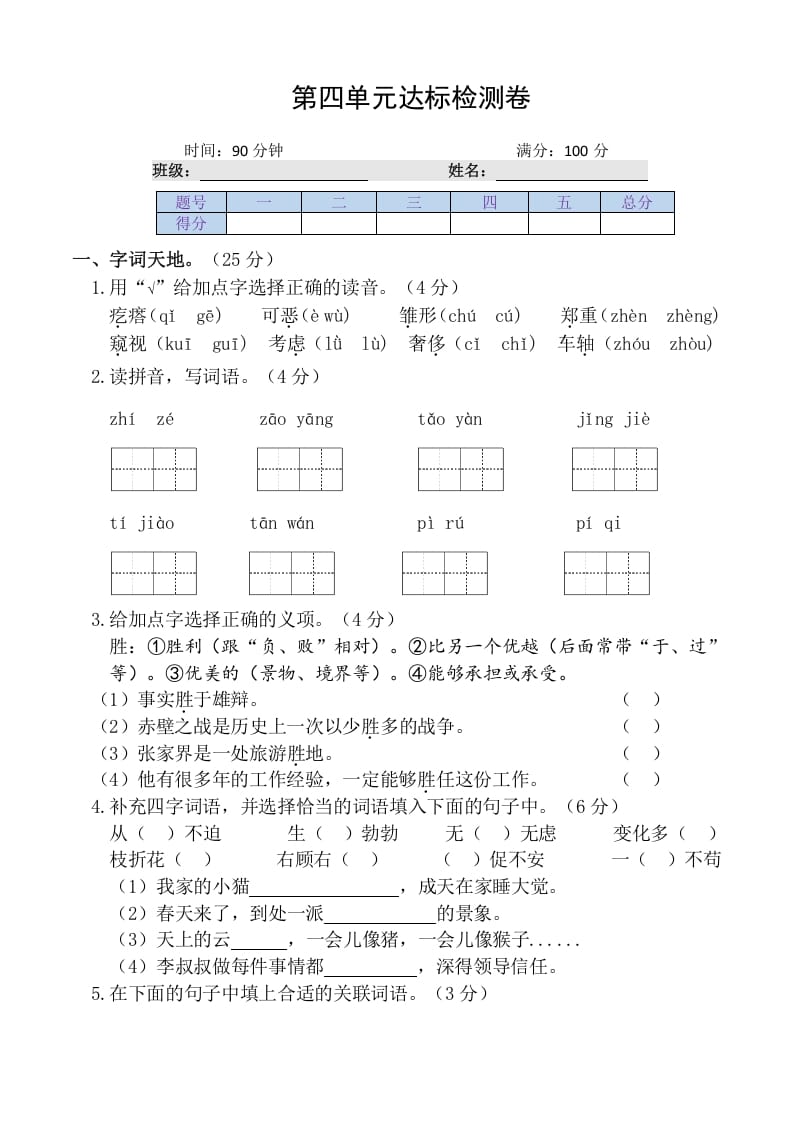 四年级语文下册第四单元达标检测卷-马可蜜蜜题库网