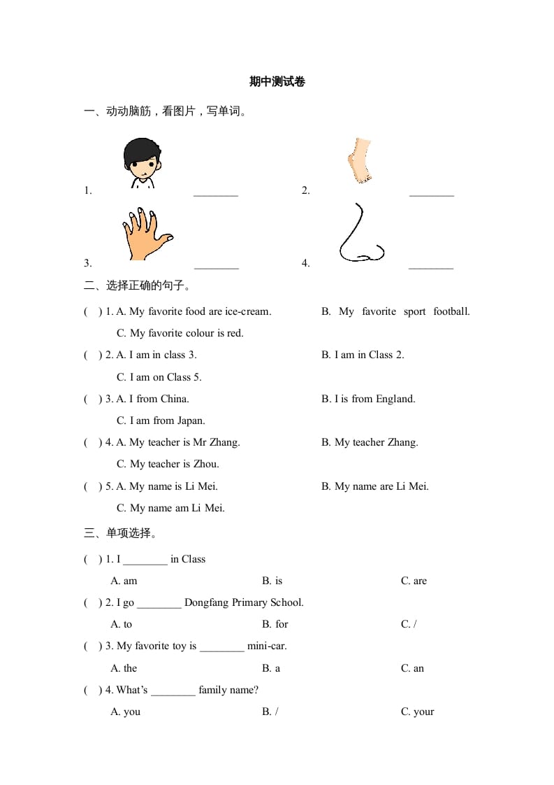 三年级英语上册期中试题(2)（人教版一起点）-马可蜜蜜题库网