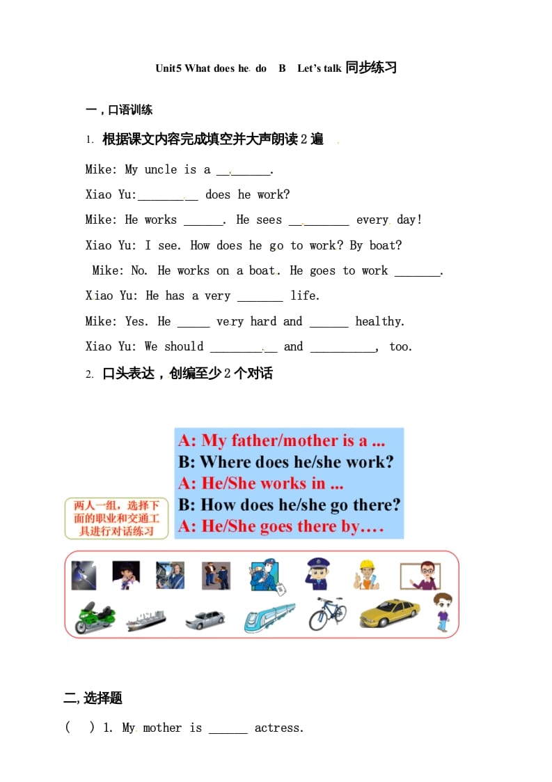 六年级英语上册同步练习Unit5WhatdoeshedoBlet’stalk练习（人教版PEP）-马可蜜蜜题库网