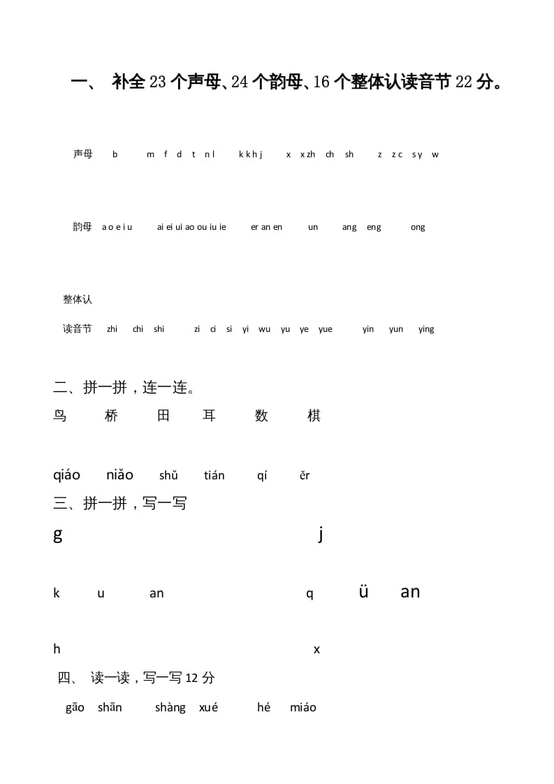 一年级语文上册期中卷（）（部编版）-马可蜜蜜题库网
