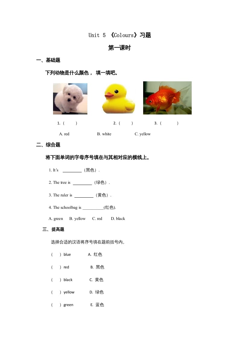 一年级英语上册Colours习(7)（人教一起点）-马可蜜蜜题库网