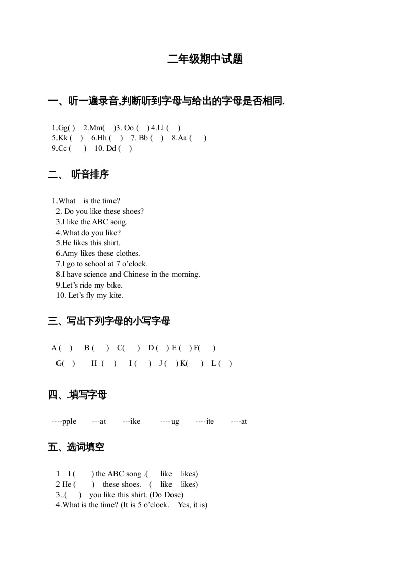 二年级英语上册期中试题(2)（人教版一起点）-马可蜜蜜题库网