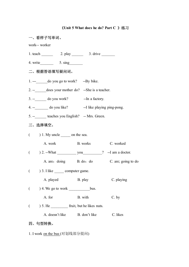 六年级英语上册Unit5whatdoeshedopartC（秋）（人教版PEP）-马可蜜蜜题库网