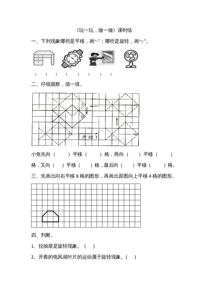 二年级数学上册4.2玩一玩，做一做（北师大版）-马可蜜蜜题库网