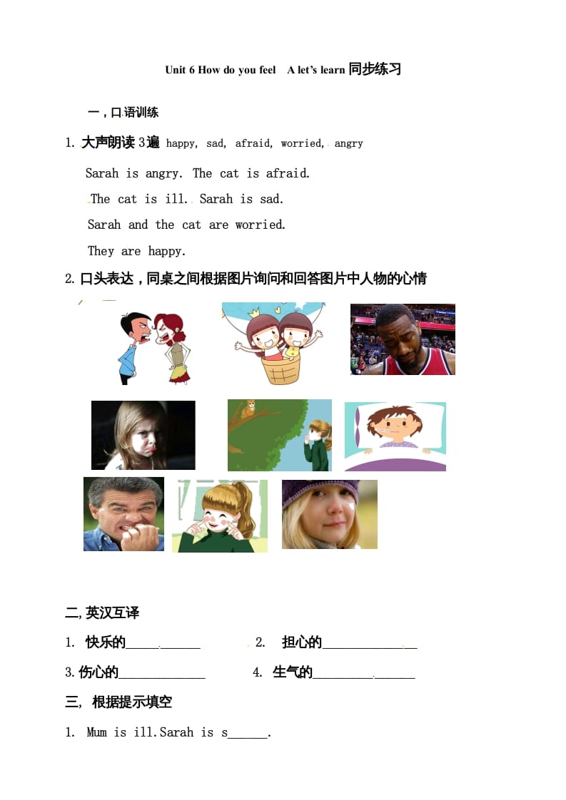 六年级英语上册同步练习Unit6HowdoyoufeelAlet’slearn练习（人教版PEP）-马可蜜蜜题库网