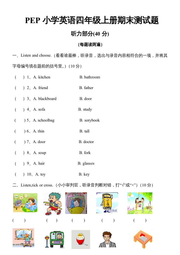 四年级英语上册PEP小学册期末测试题及答案（人教PEP）-马可蜜蜜题库网