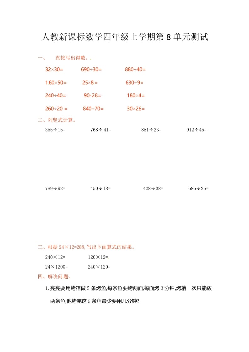 四年级数学上册第8单元测试卷1（人教版）-马可蜜蜜题库网
