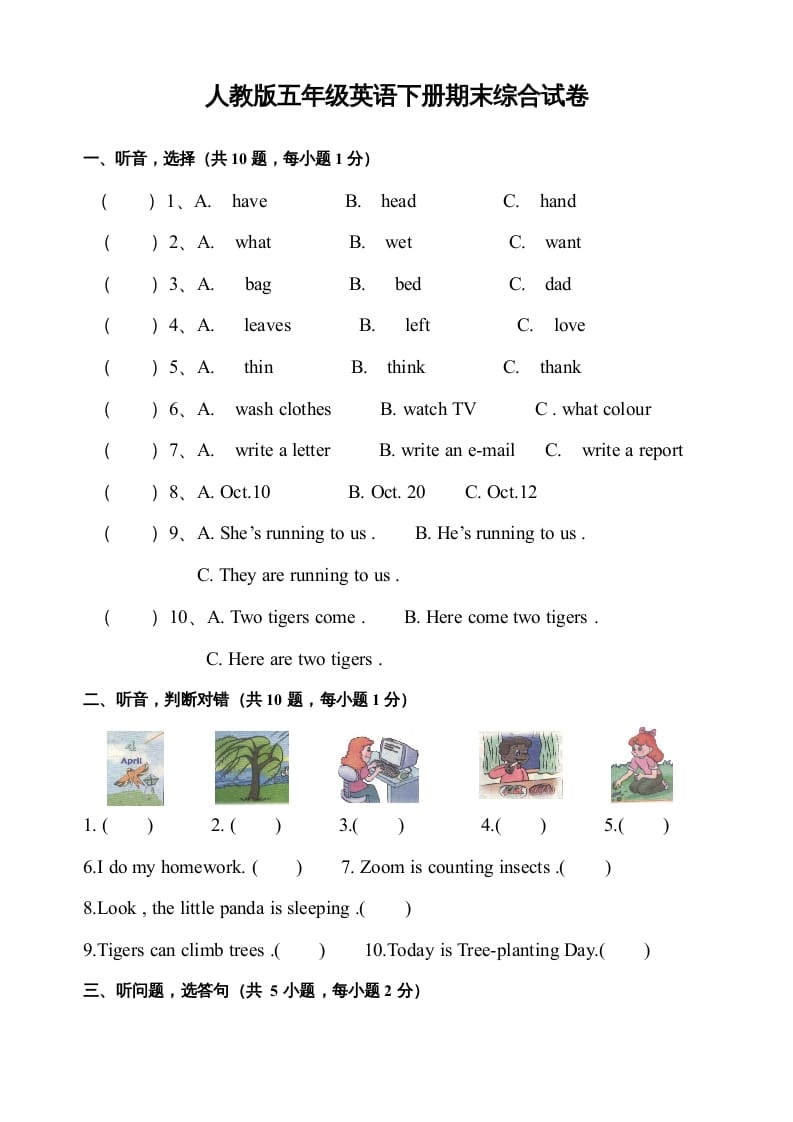 五年级数学下册PEP下学期英语期末模拟卷1（含听力与答案）-马可蜜蜜题库网