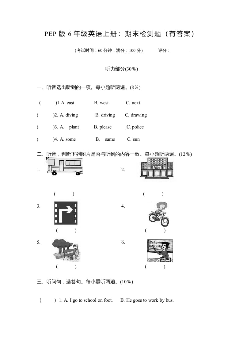 六年级英语上册期末测试卷1（人教版PEP）-马可蜜蜜题库网