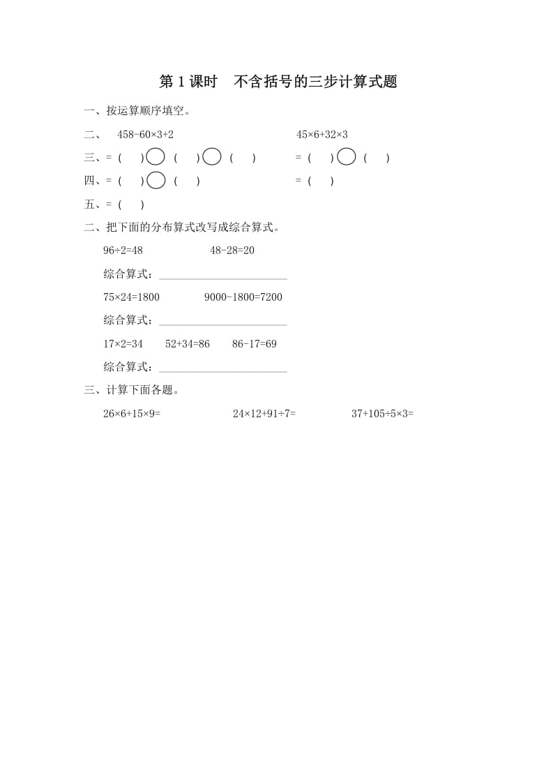 四年级数学上册第1课时不含括号的三步计算式题（苏教版）-马可蜜蜜题库网