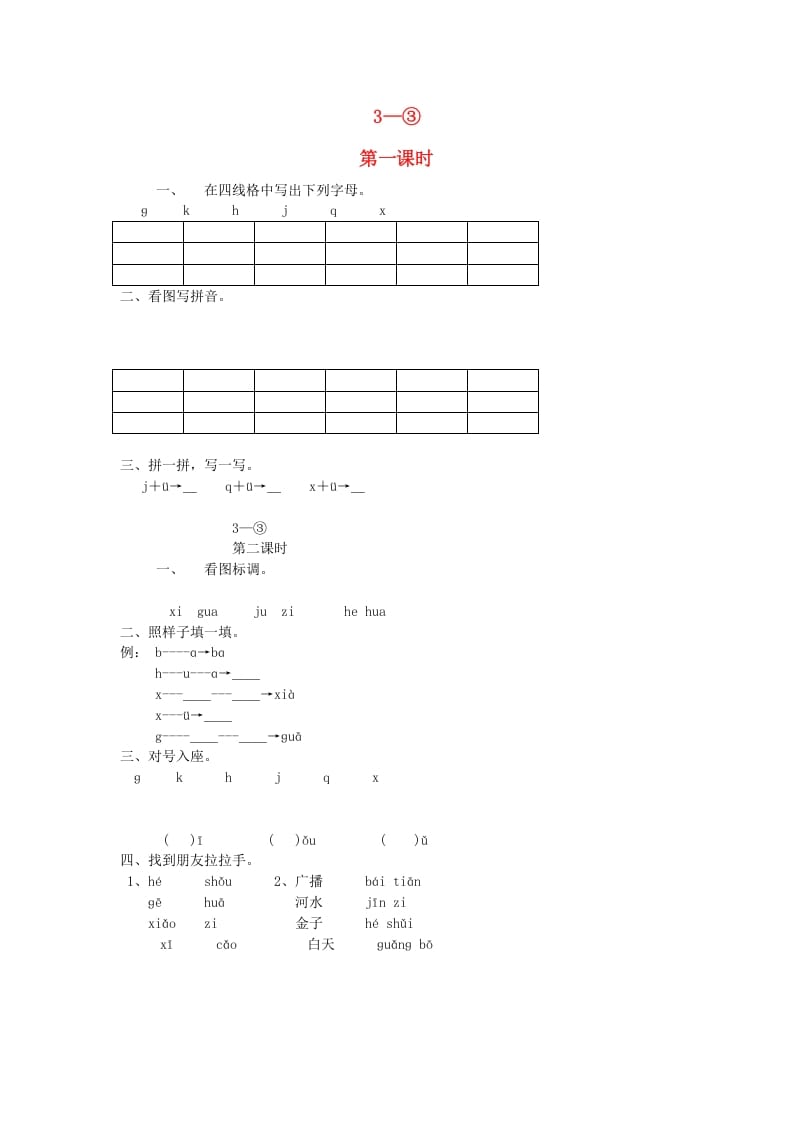一年级语文上册5.gkh练习2（部编版）-马可蜜蜜题库网