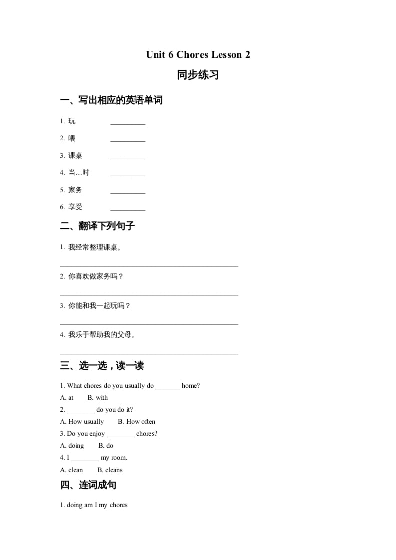 五年级英语上册Ｕｎｉｔ6ChoresLesson2同步练习1（人教版一起点）-马可蜜蜜题库网