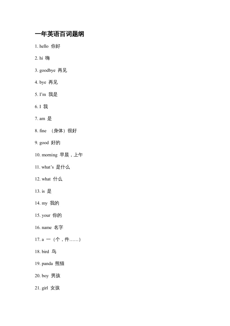 二年级英语上册单元百词题纲（人教版一起点）-马可蜜蜜题库网