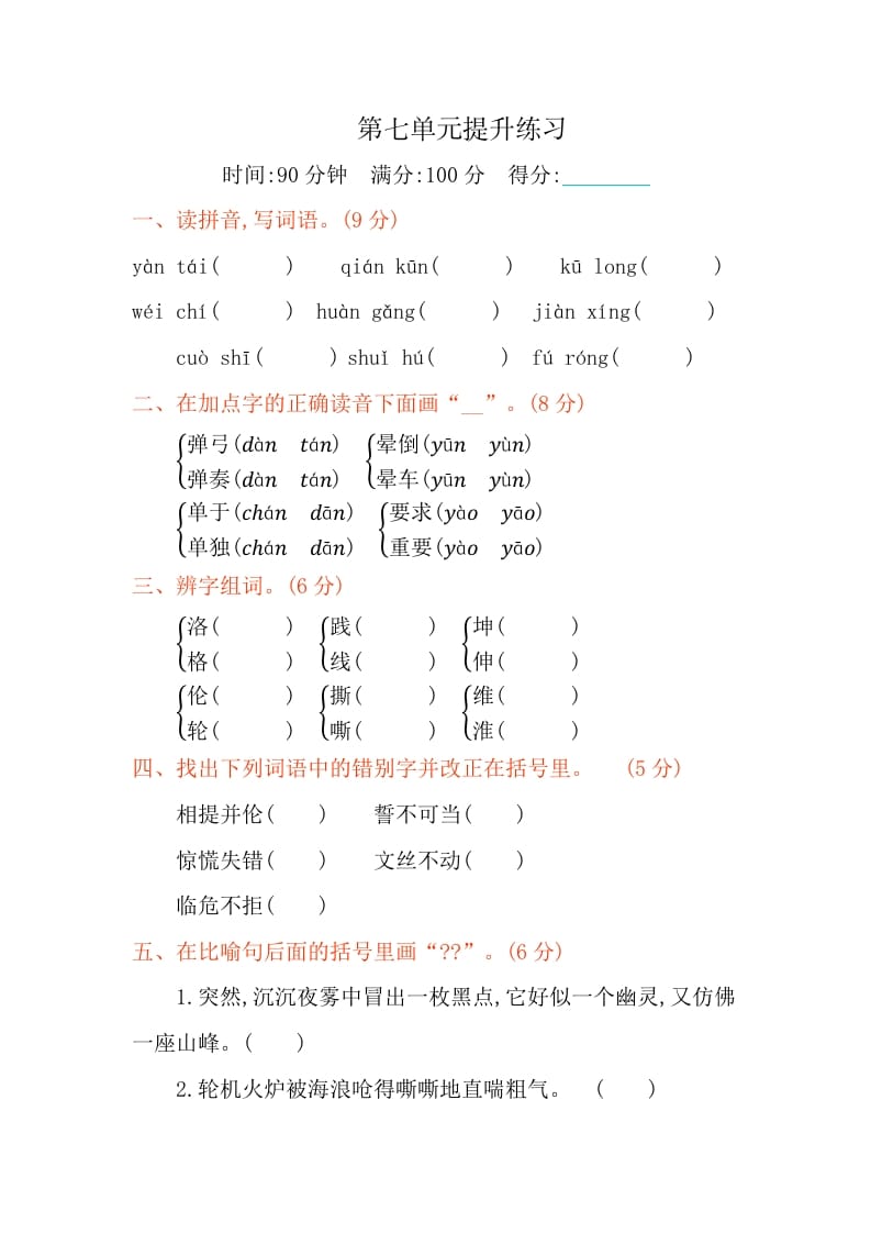 四年级语文下册第七单元提升练习-马可蜜蜜题库网