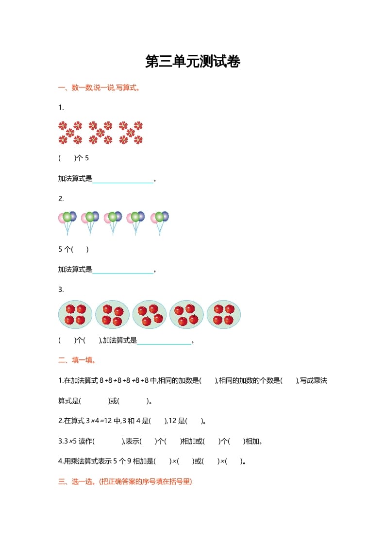 二年级数学上册第三单元测试卷（北师大版）-马可蜜蜜题库网
