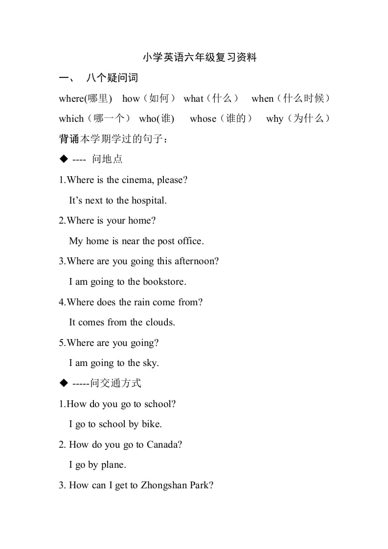 六年级英语上册复习资料（词汇+句型）（人教版PEP）-马可蜜蜜题库网