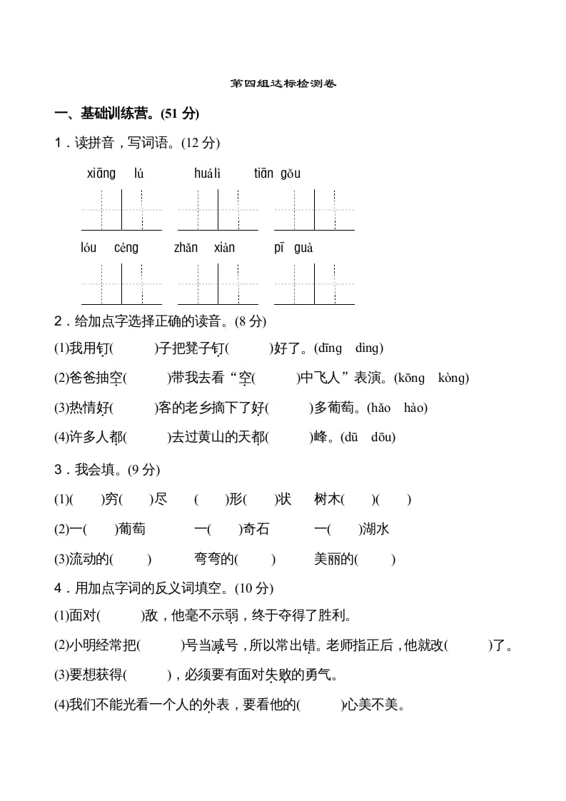 二年级语文上册第4单元（部编）-马可蜜蜜题库网