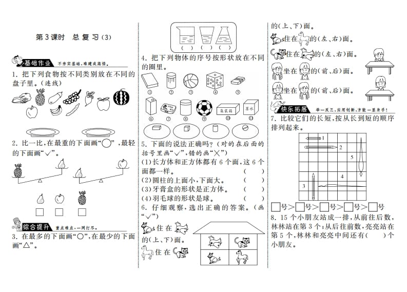 一年级数学上册9.3总复习（3）·(北师大版)-马可蜜蜜题库网