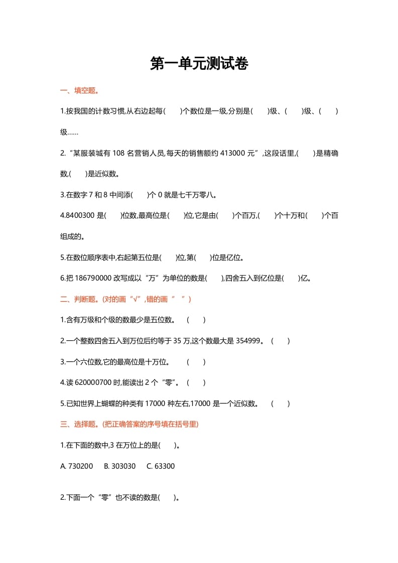 四年级数学上册第一单元测试卷（北师大版）-马可蜜蜜题库网
