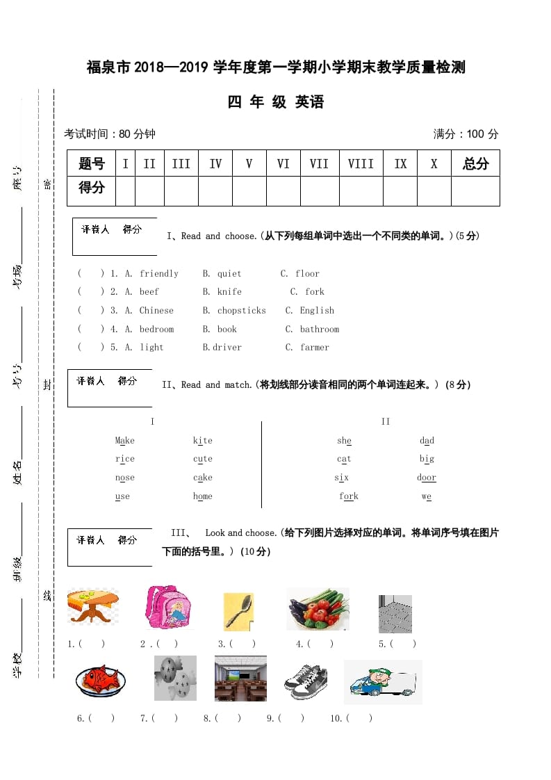 四年级英语上册福泉市期末试卷（人教PEP）-马可蜜蜜题库网