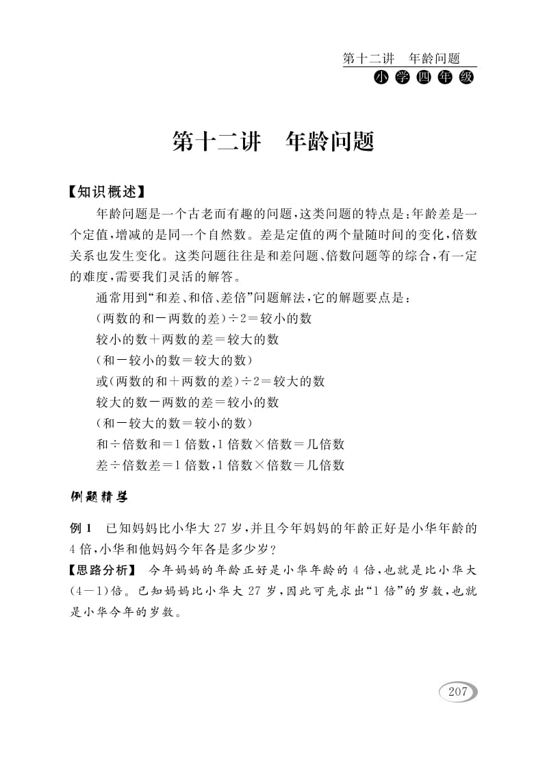 四年级数学下册第十二讲年龄问题-马可蜜蜜题库网